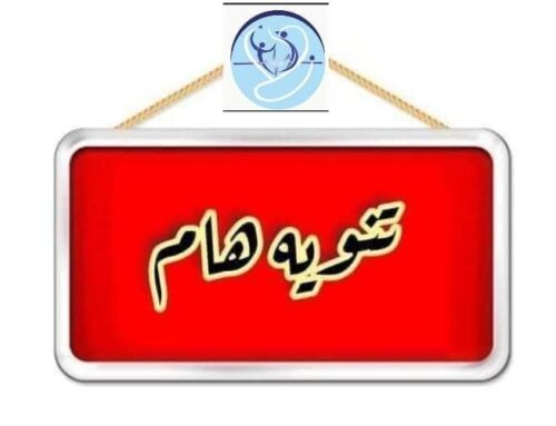 نتيجة الفصل الدراسي خريف 2023-2024